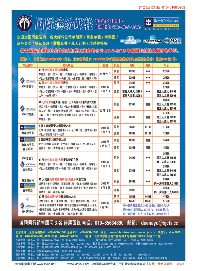 彩59邮轮专线-国际缤纷邮轮