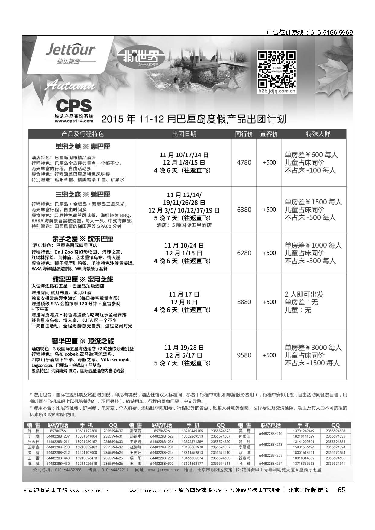 65捷达假期