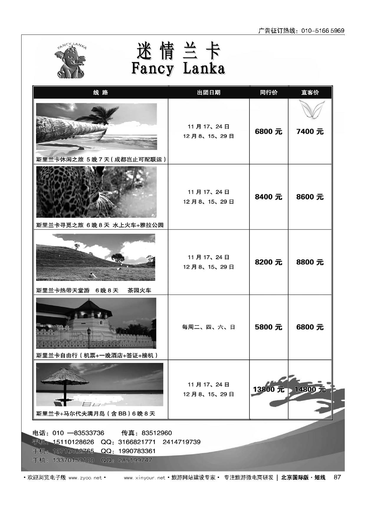 87迷情兰卡