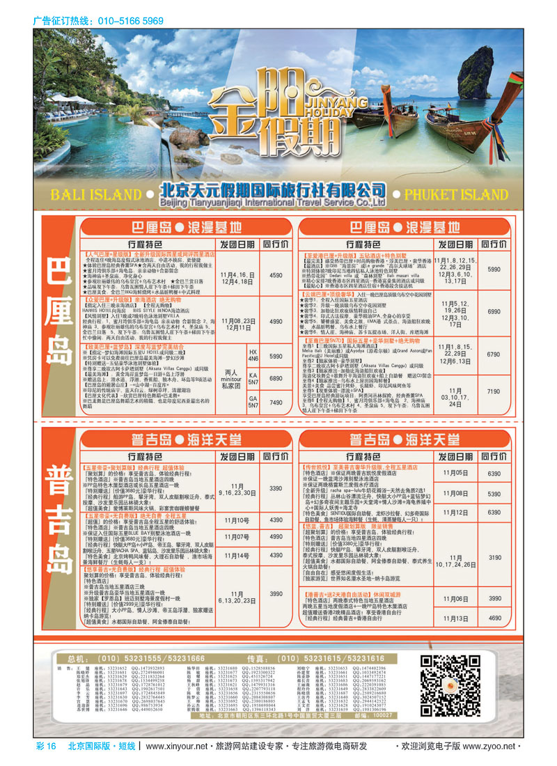 彩16北京天元假期国际旅行社？金阳假期