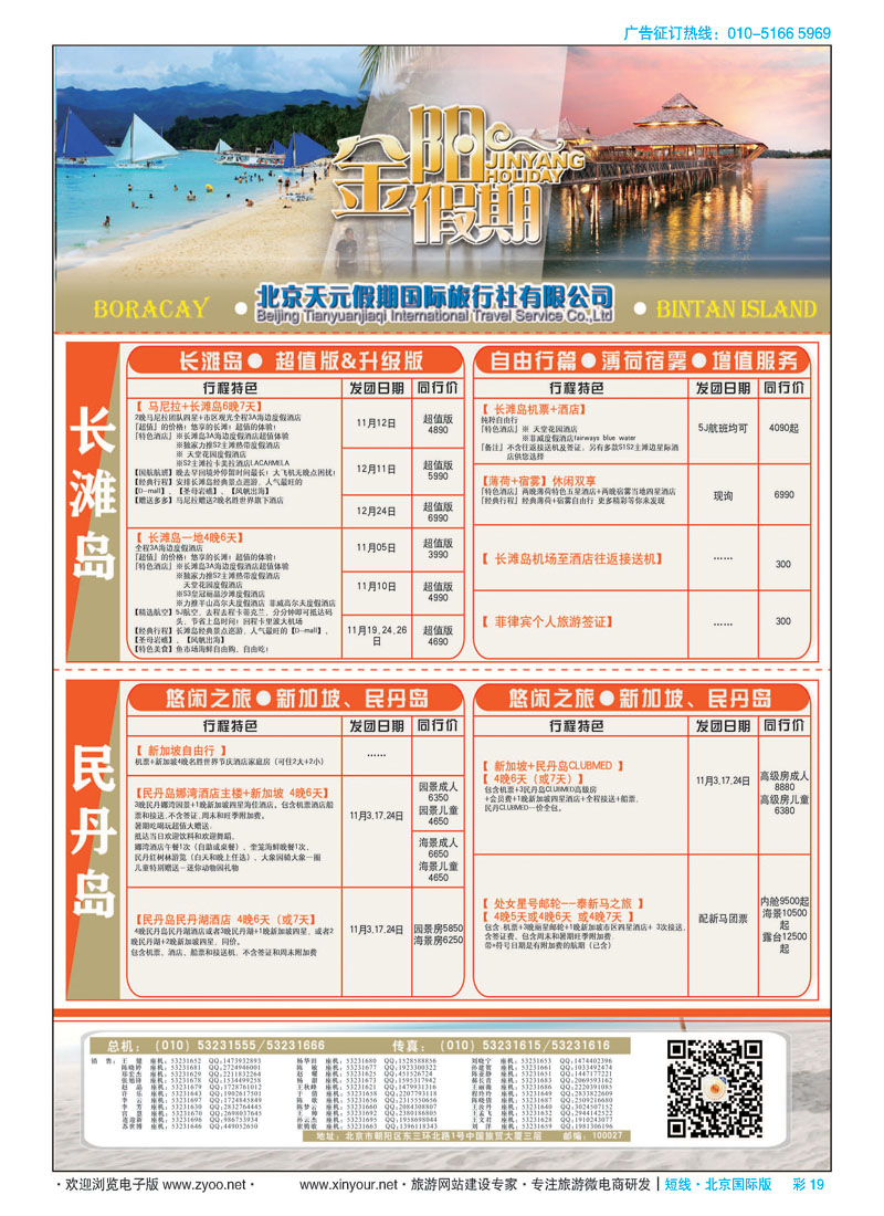 彩19北京天元假期国际旅行社？金阳假期