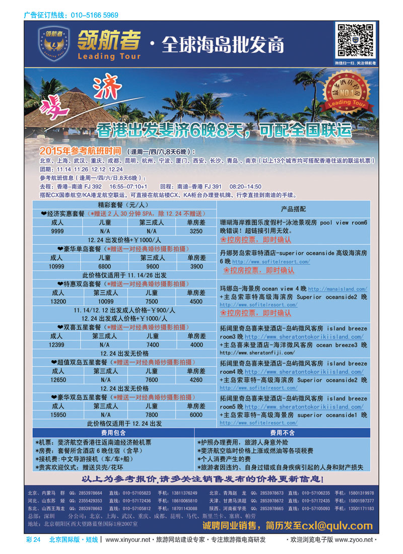 彩24领航者[斐济]全球海岛批发商