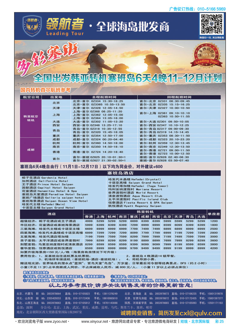 彩25领航者[塞班]全球海岛批发商