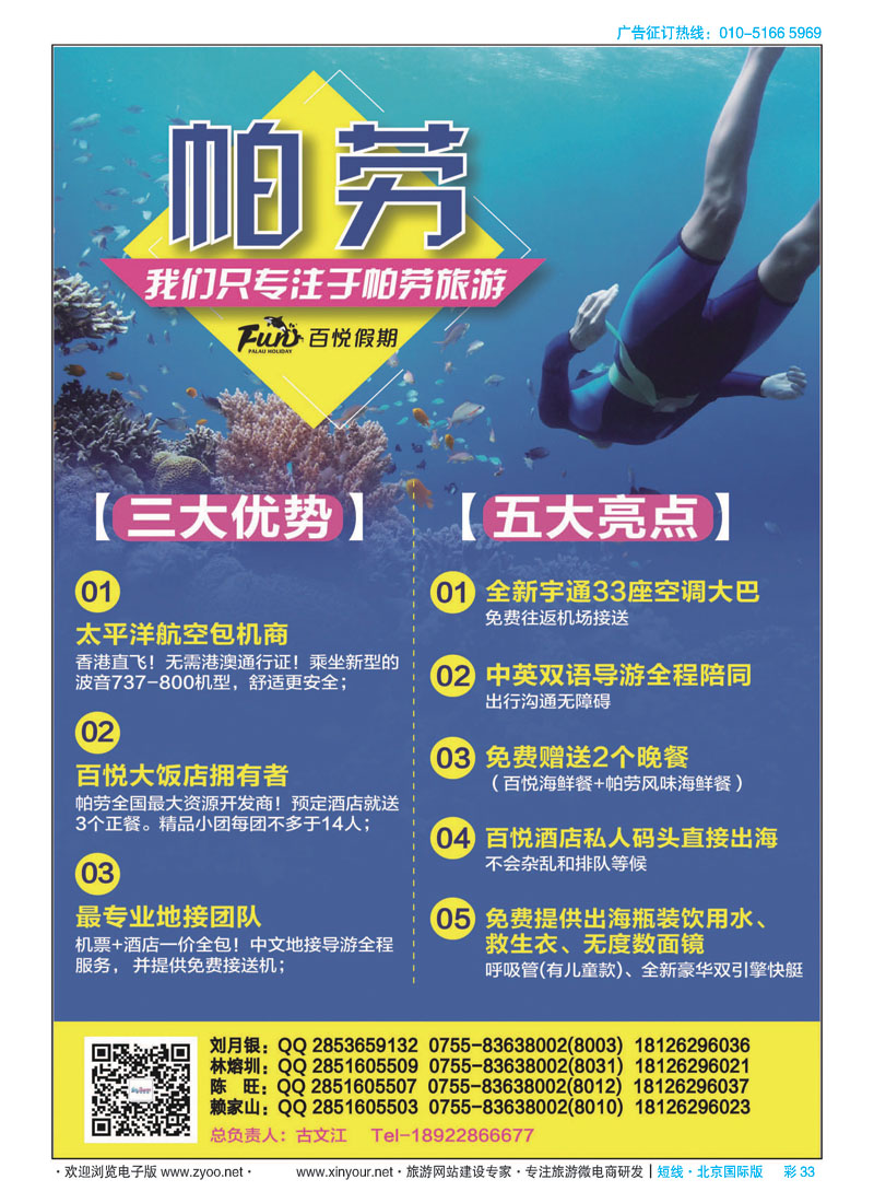 彩33百悦假期-最大的帕劳资源批发商、包机商