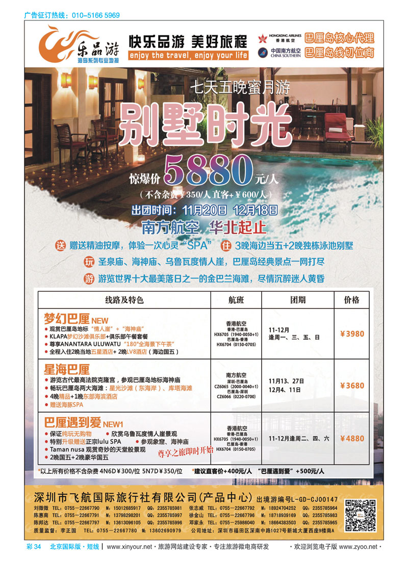 彩34乐品游-巴厘岛11-12月计划