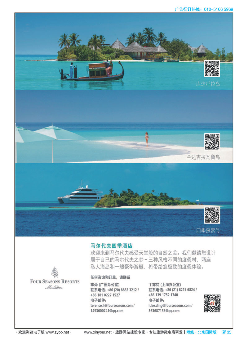 彩35马尔代夫四季酒店度假村