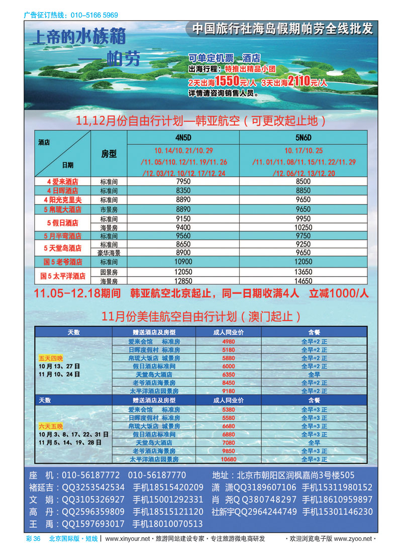 彩36海岛假期-帕劳