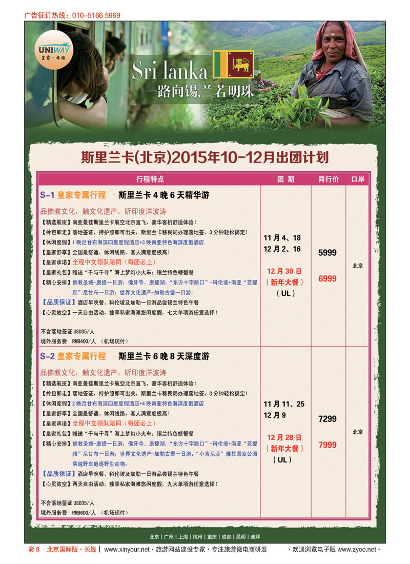 彩8UNIWAY皇家旅游