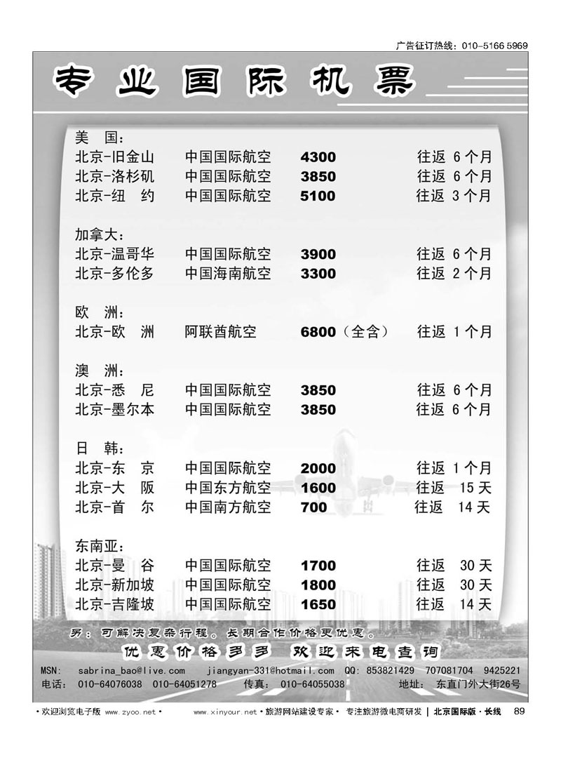89专业国际机票