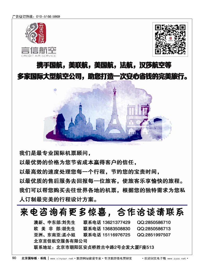 90北京言信--国际机票批发销售