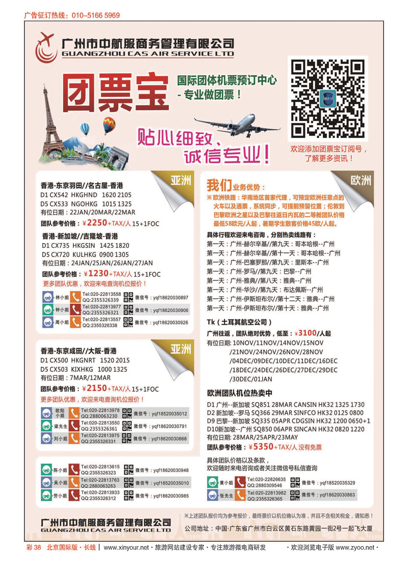 彩38广州中航服团体机票-欧洲、澳洲
