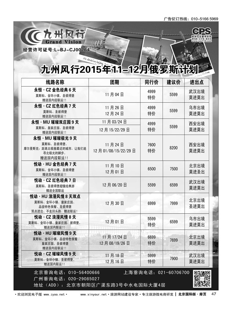 47九州风行.俄罗斯及南亚出团计划 