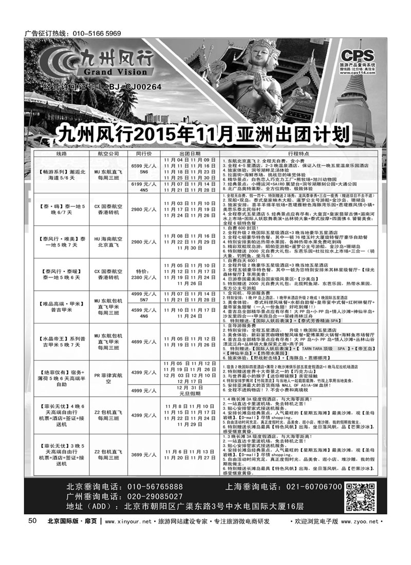 50九州风行.泰国出团计划 