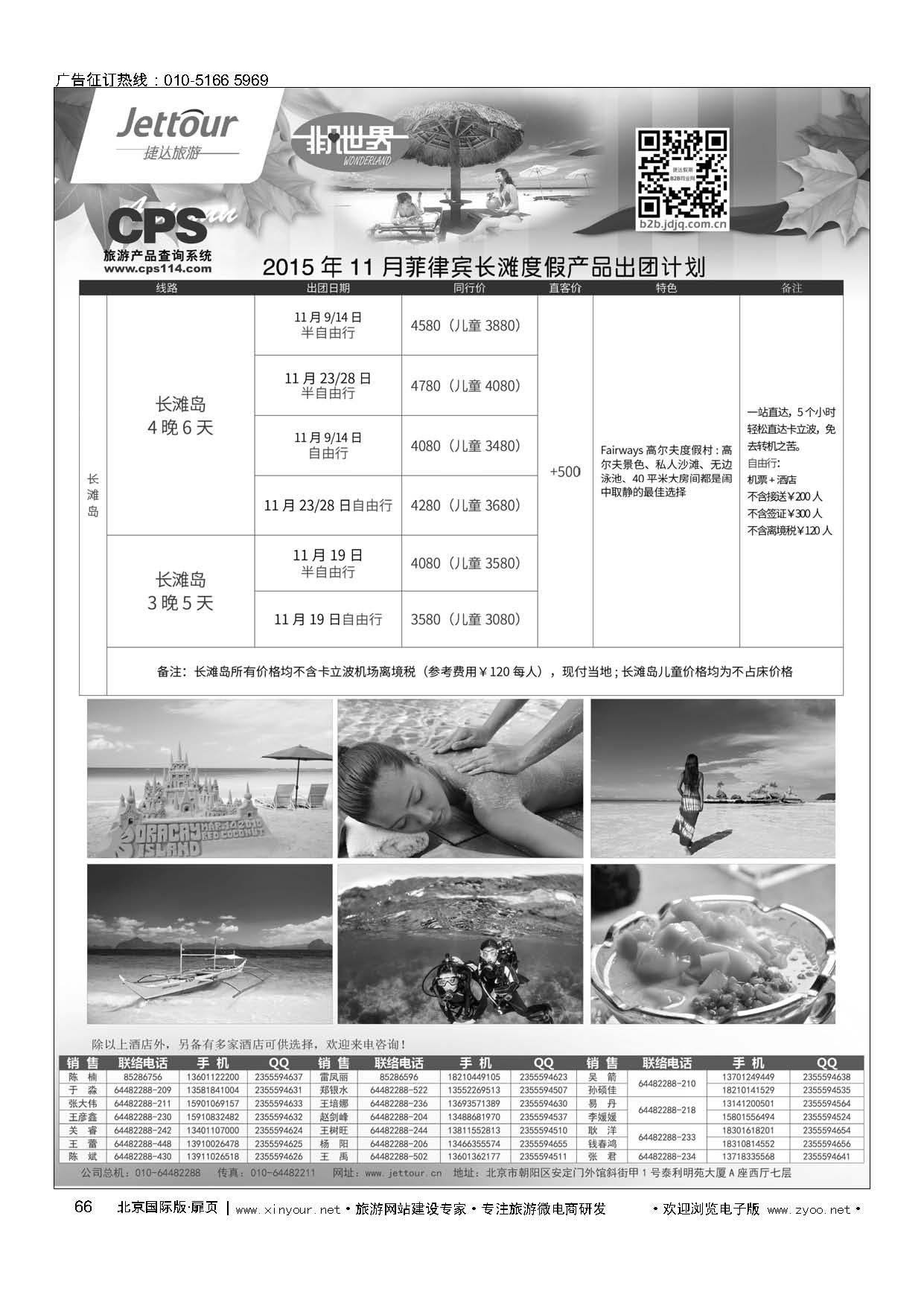 66捷达假期