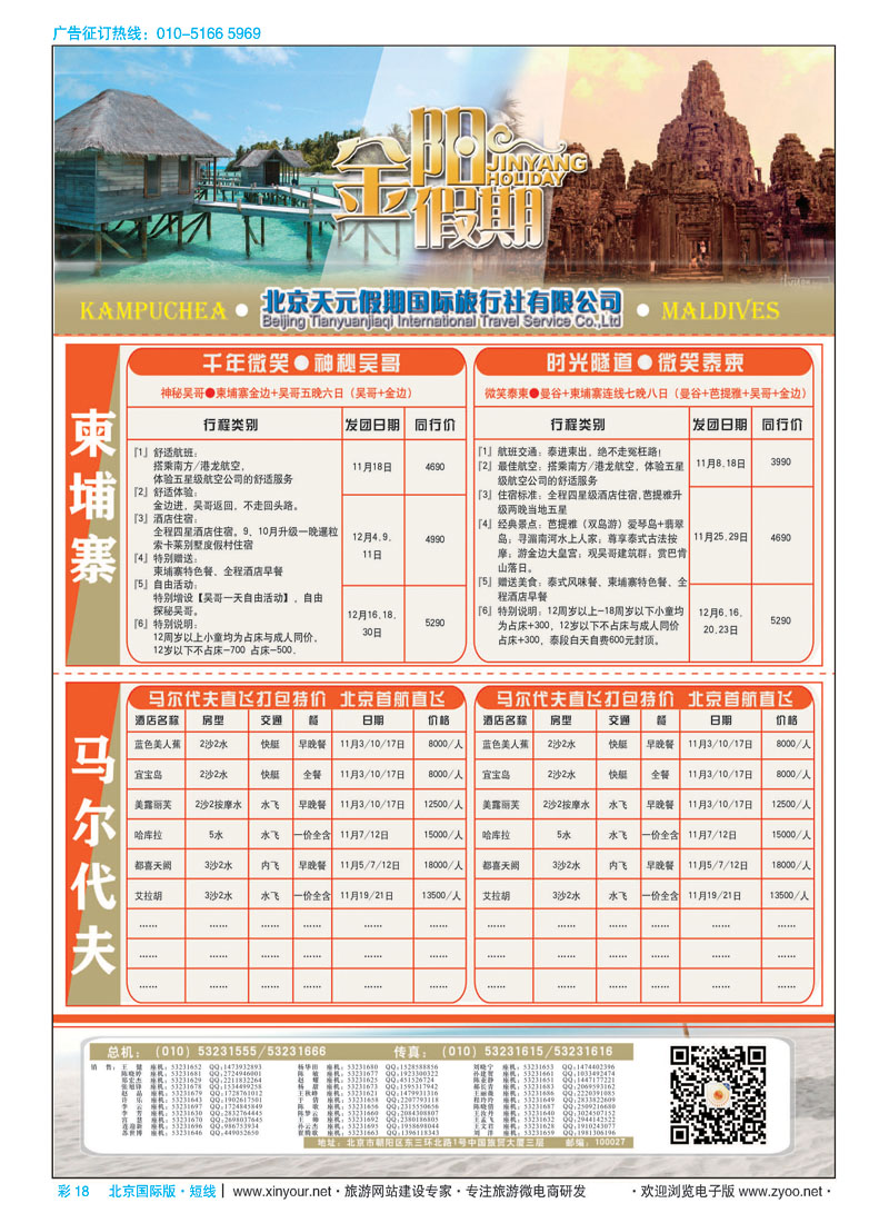 彩18北京天元假期国际旅行社？金阳假期