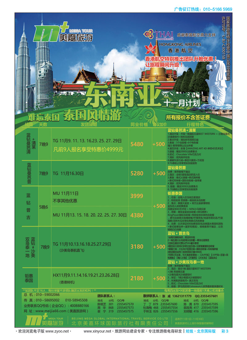 彩3美嘉旅游