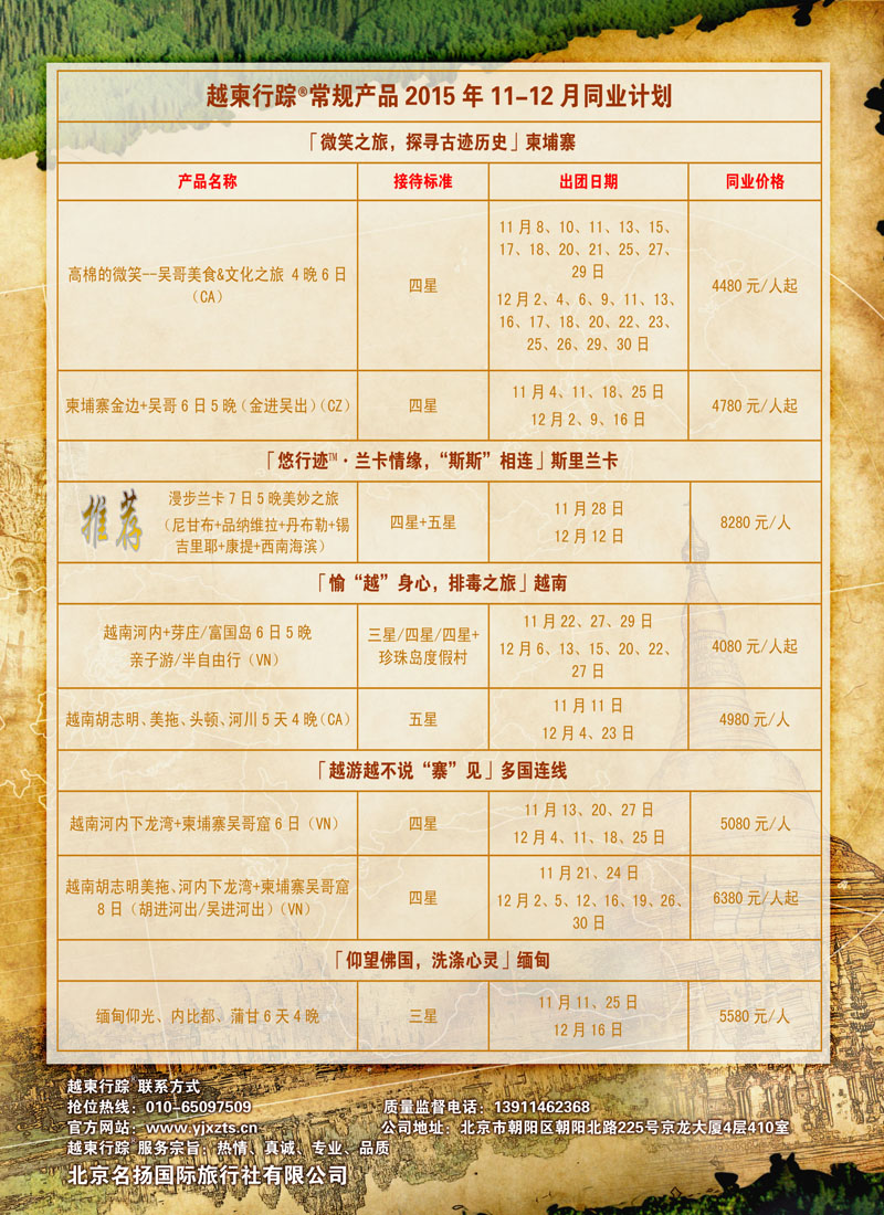 越柬行踪（国际短线拉页）2