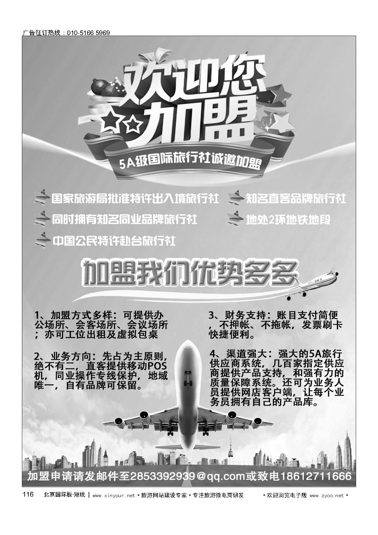 116尚游汇招聘
