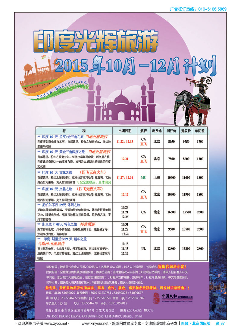 彩37印度光辉旅游
