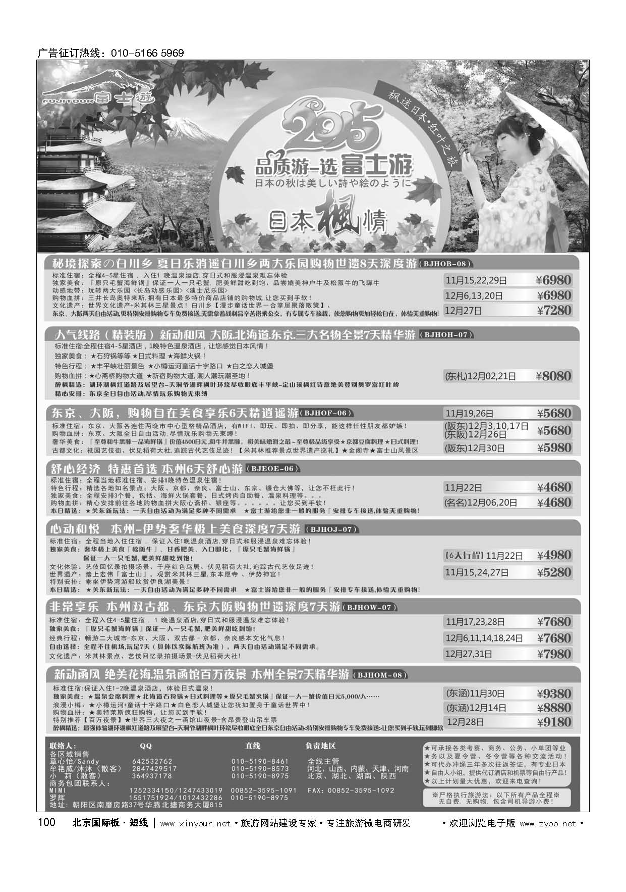 100富士游