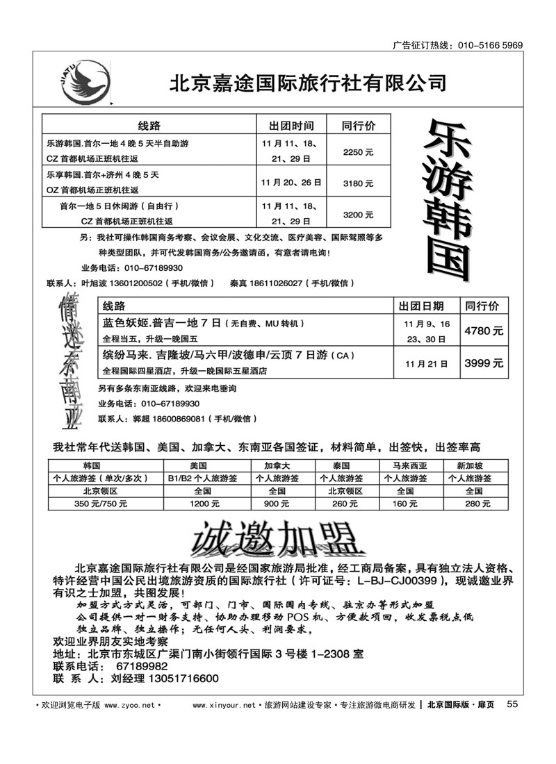 55嘉途旅游