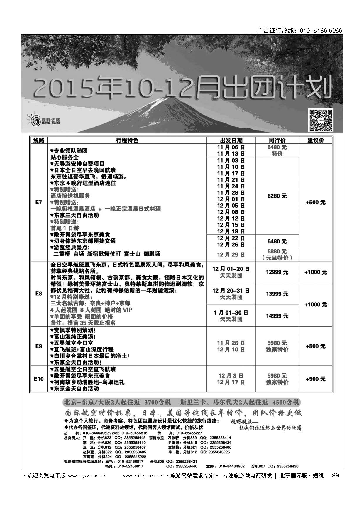 99视野之旅