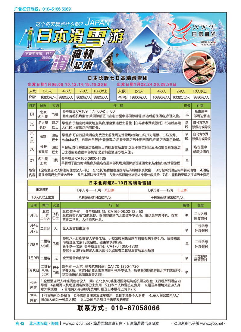 彩42日信观光