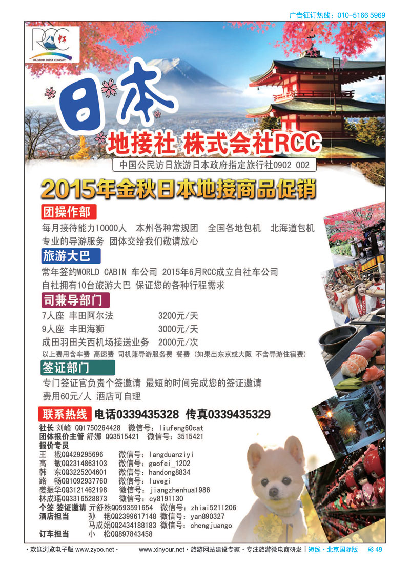 彩49日本地接社RCC