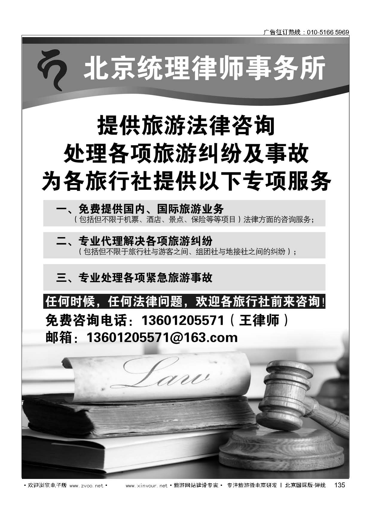 135旅游专业法律服务