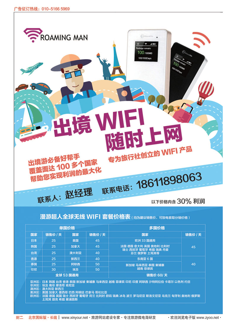 封二出境wifi