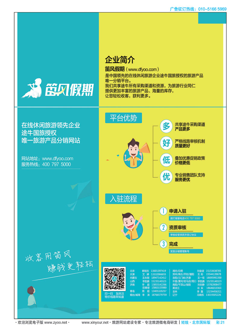 彩21笛风假期---旅游产品分销平台
