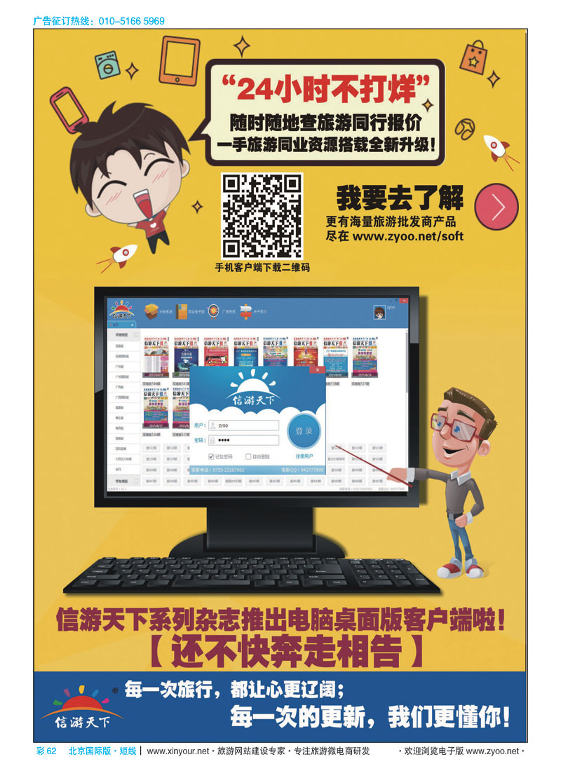 彩62信游天下系列杂志隆重推出电脑桌面客户端