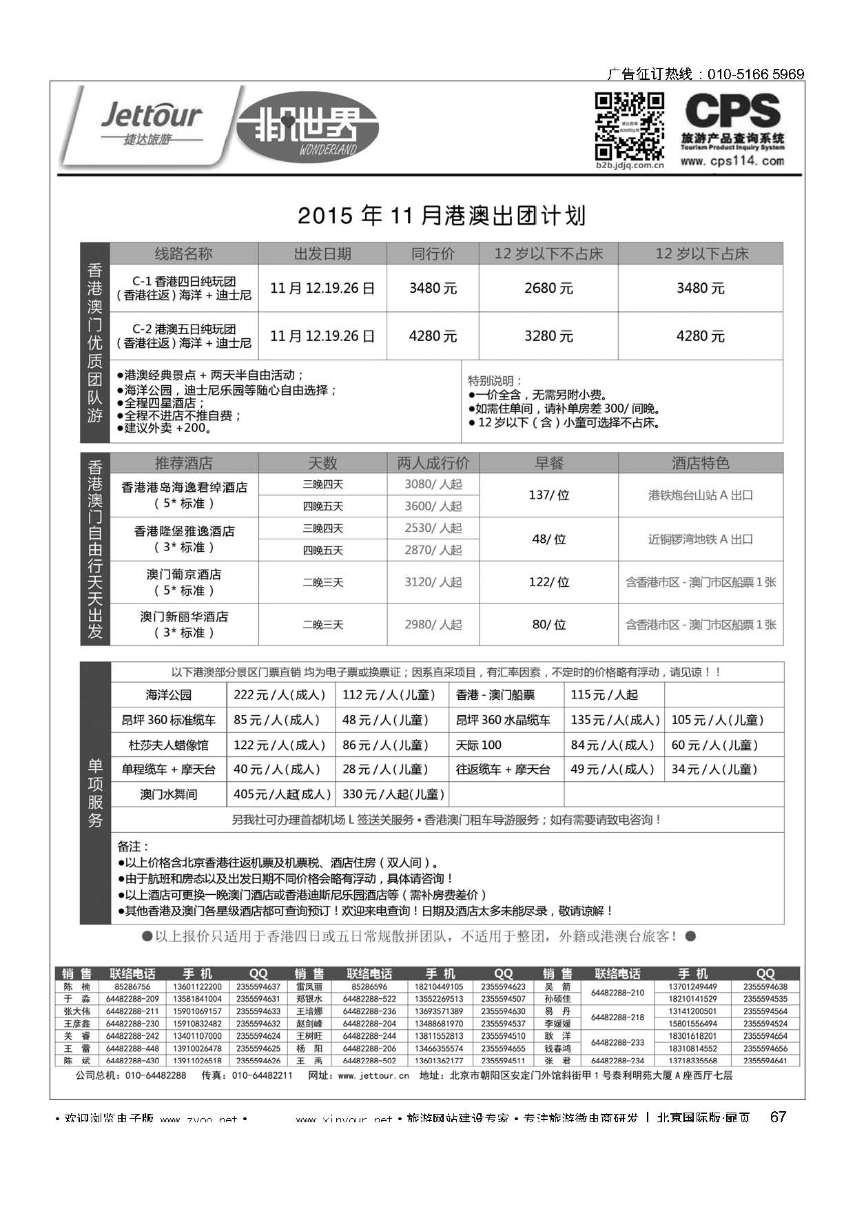 67捷达假期
