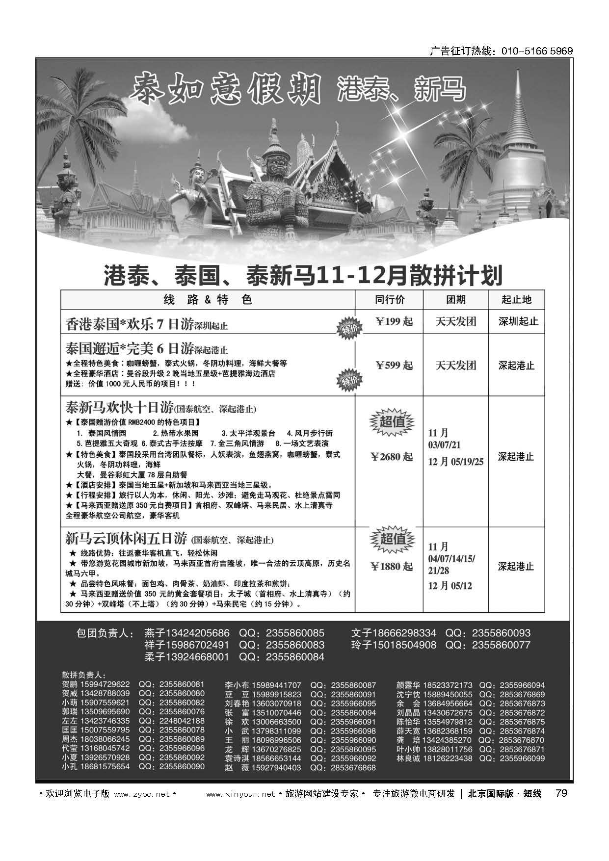 79古丝路之旅－中亚五国专线地接