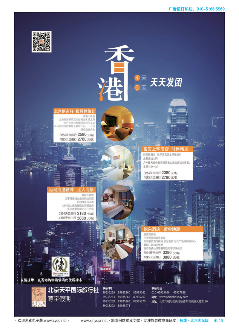 彩13天平国旅-尊宝假期