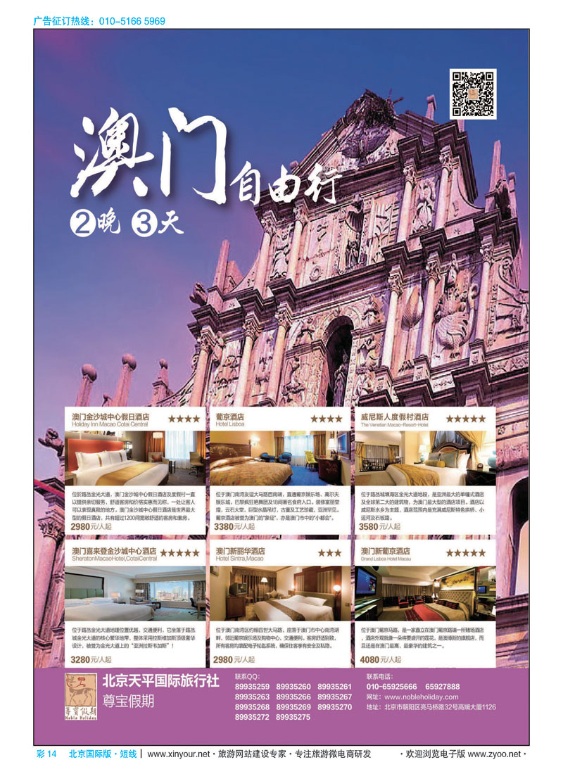 彩14天平国旅-尊宝假期