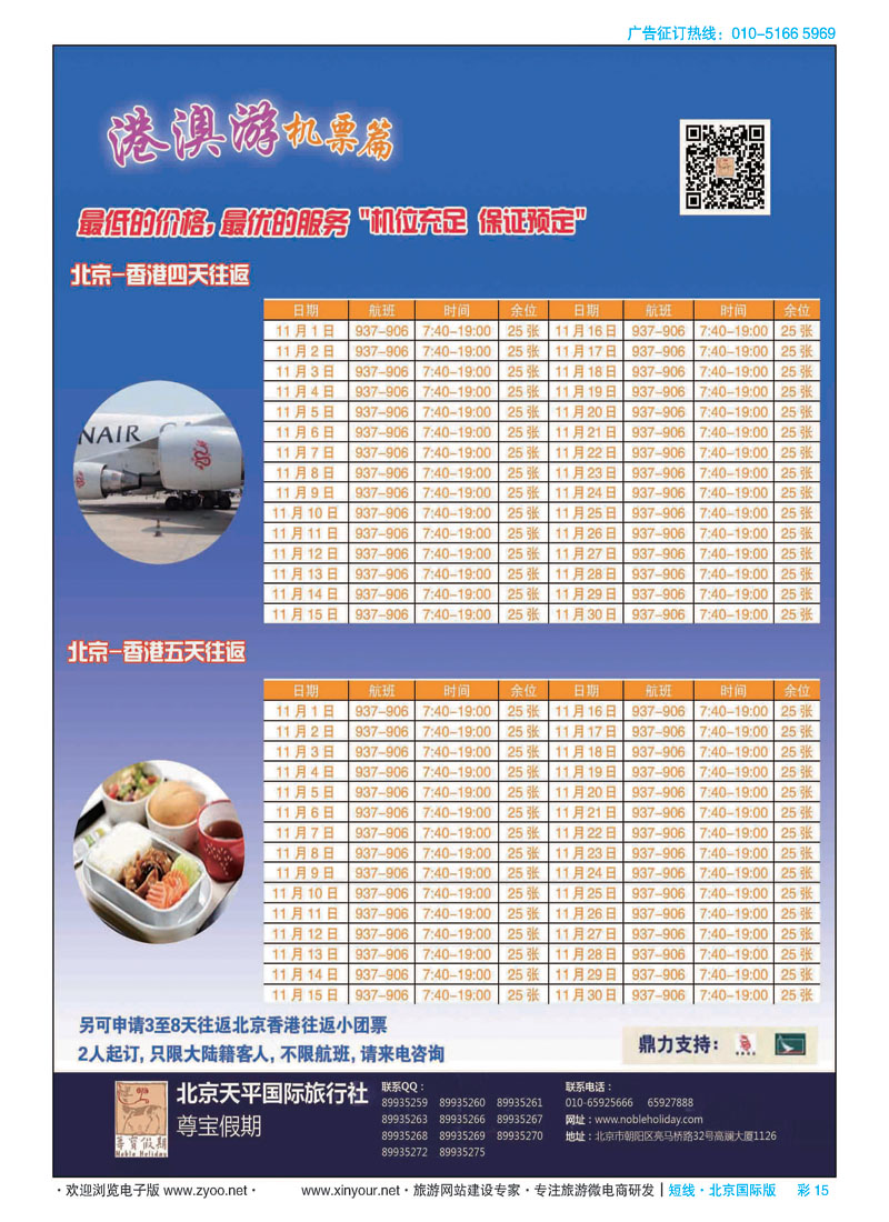 彩15天平国旅-尊宝假期