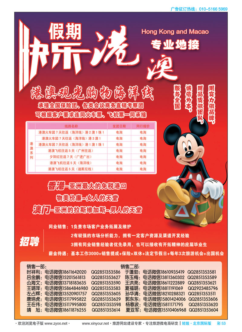 彩53快乐假期