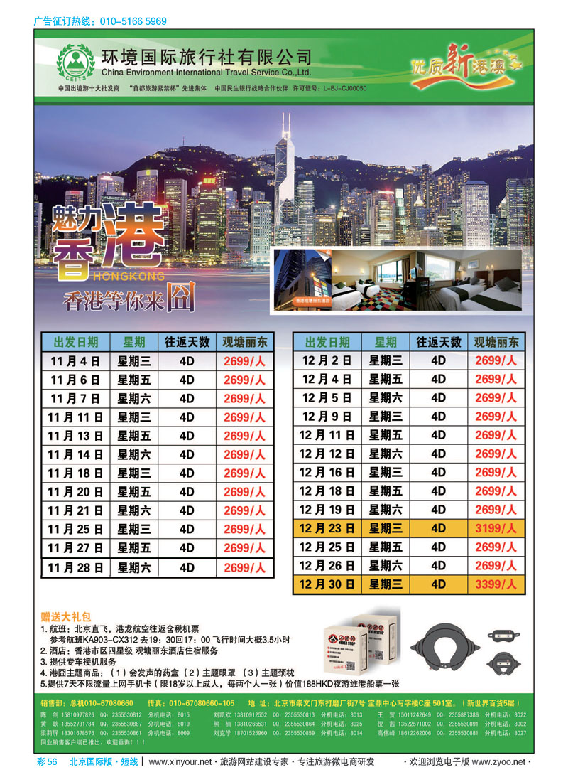 彩56易凯中国-港澳酒店自由行跟团产品