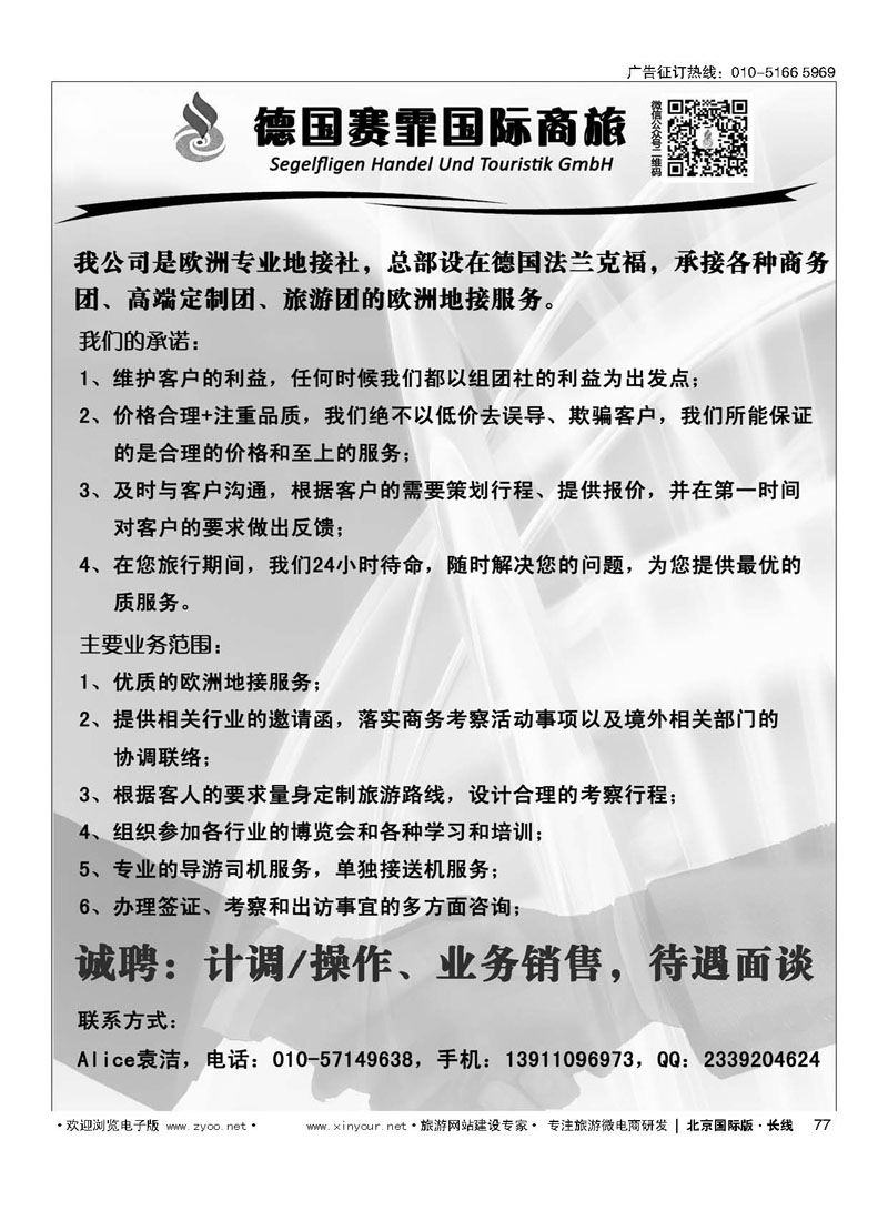 77德国赛霏国际商旅