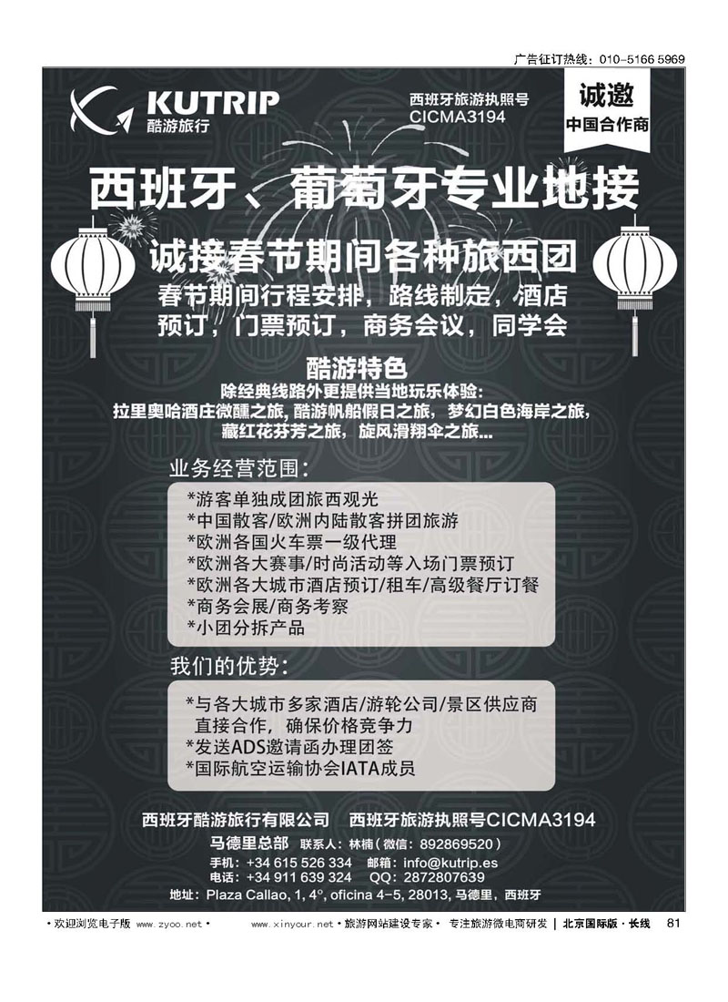 81西班牙酷游旅行-西班牙一手地接