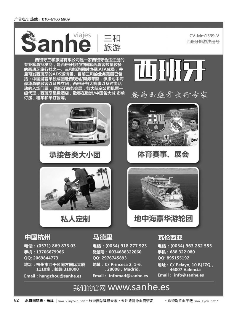 82西班牙三和旅游—西班牙专线