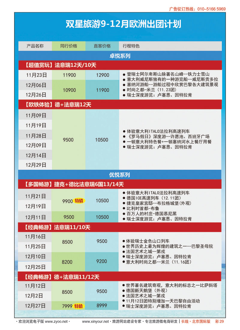 彩29双星旅游
