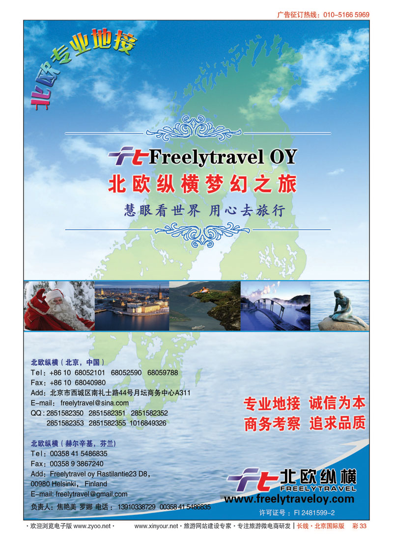 彩33北欧纵横