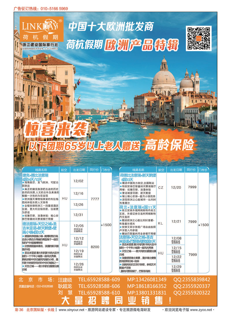 彩36荷杭假期-中国十大欧洲游批发商