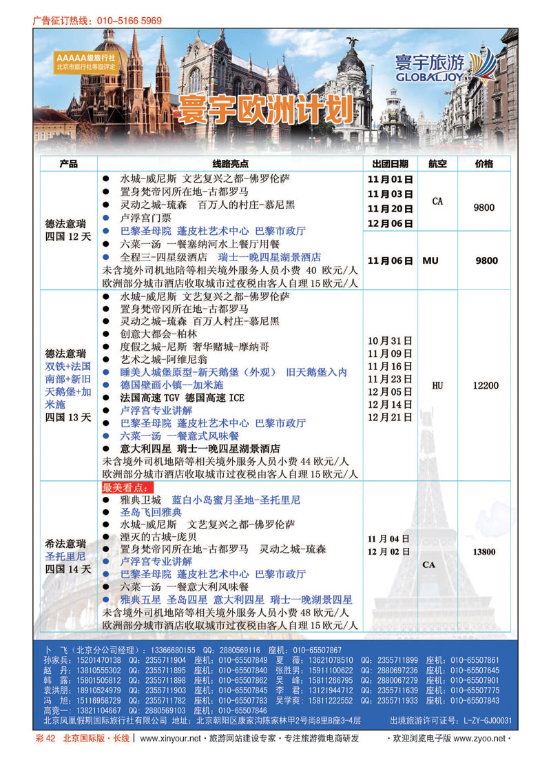 彩42寰宇旅游