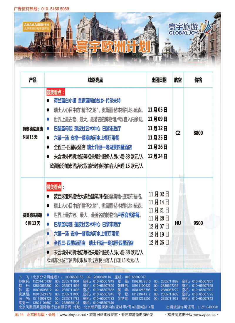 彩44寰宇旅游