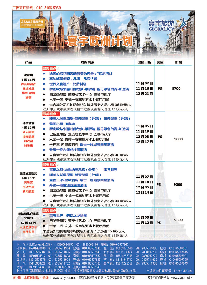 彩46寰宇旅游