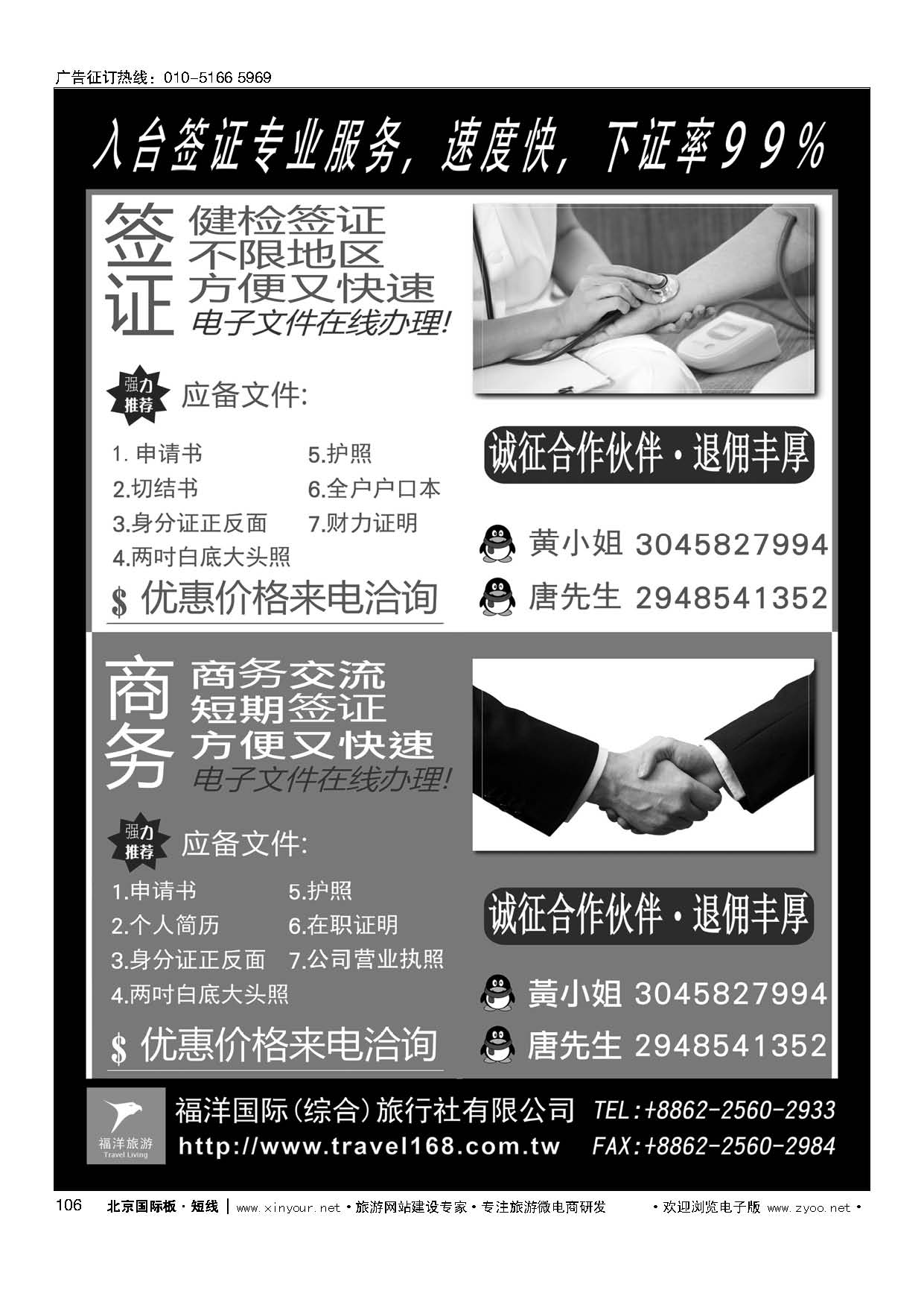 106台湾福洋旅行社-医美商务入台签证｛10165｝