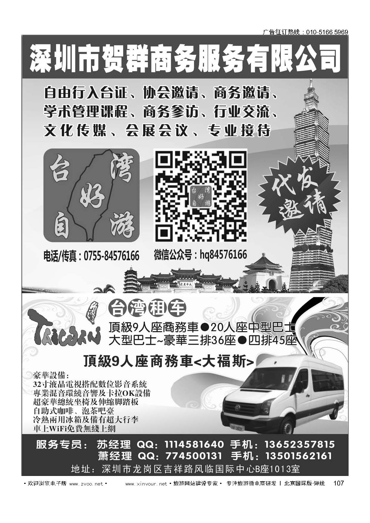 107台湾好自游